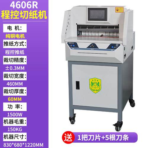 E4606R程控切纸机电动全自动大型裁纸刀厚层裁纸机数控小型手