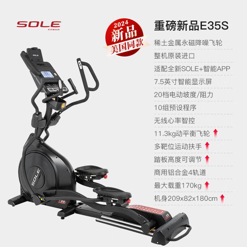 椭圆机2024新款整机原装进口高端家用椭圆仪健身房轻商用E5S