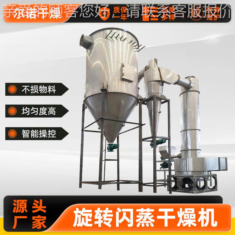 厂EER家直供旋转闪烘蒸干燥机 淀粉蒸干设备 烘氢氧化铝实验闪室