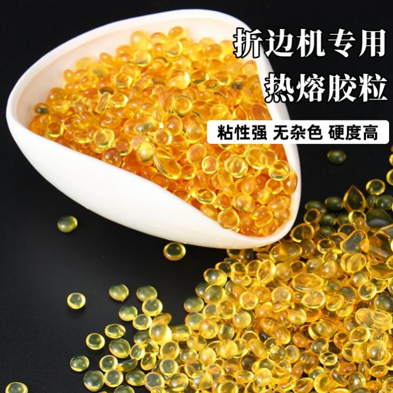 高温热熔胶粒自动上胶折边机胶粒皮革鞋材专用折边胶颗粒琥珀胶水