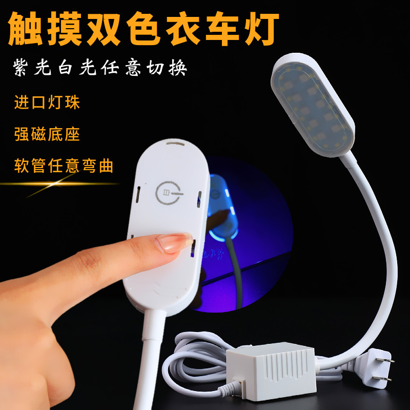 缝纫机灯双色衣车灯紫白工作缝纫机led双色灯荧光灯紫光鞋厂专用,生活电器,缝纫机配件,淘宝优惠券,粉丝福利购,淘宝优惠卷