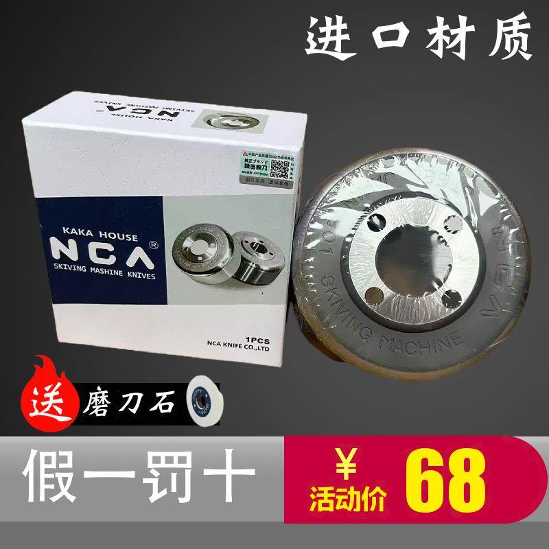 原装正品进口台湾削皮机小铲皮机刀801片皮机刀片圆刀301钢材碗刀