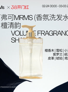 可弗可 mrms洗发水cofooco香氛洗发水月檀清韵持久留香木质香600g