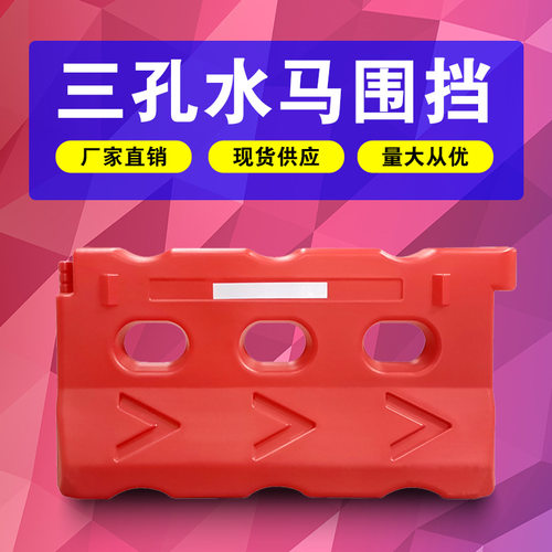 三孔水马市政围挡围栏注水围挡1.2隔离墩防撞桶水马围挡1.8米