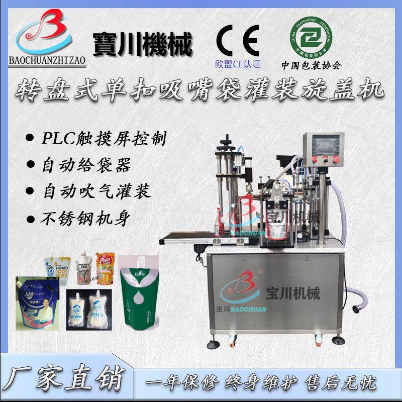 自动壶嘴吸嘴自立袋灌装旋盖机果冻豆浆牛奶番茄酱洗衣液包装机