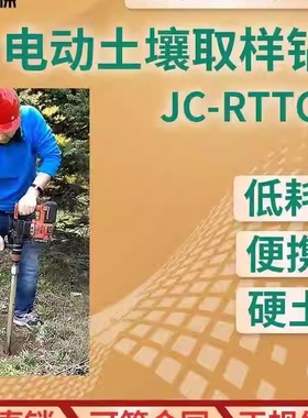 电动土壤取样钻机 JC-RTTC-10 电动土壤采样器