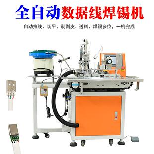 全自动USB数据线焊锡机A公type c苹果线排针排母剥皮焊锡一体机