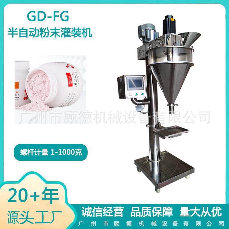 生姜粉小型粉末灌装机瓶装豆奶粉螺杆罐装机称重面膜粉包装机湖南