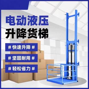 卸电梯液压升降移动平台 小型简易货梯家用电动升降机提升机仓库装