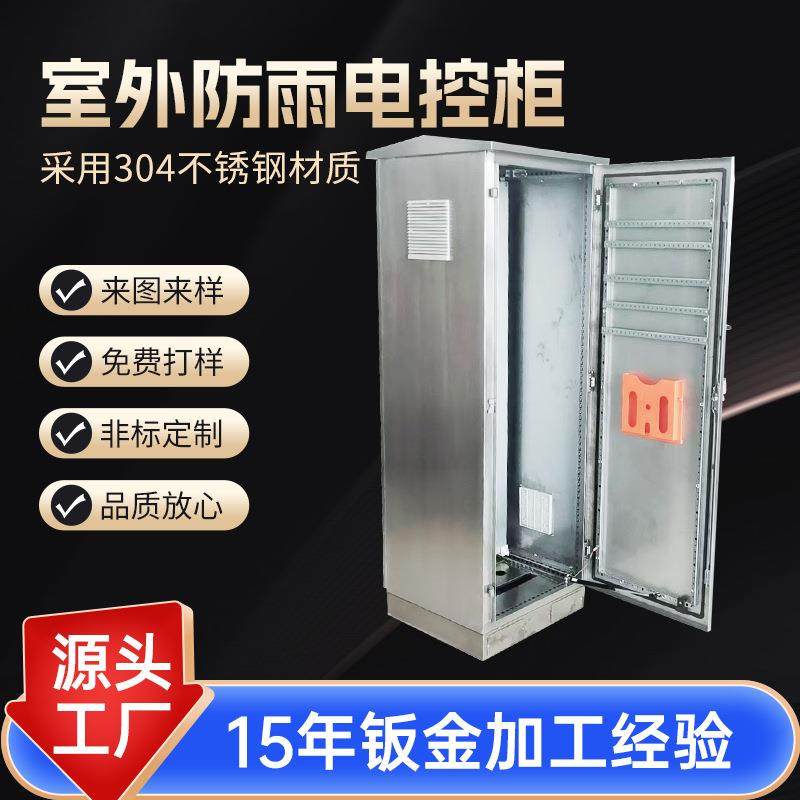不锈钢室外电控柜PLC控制柜户外304防雨机柜防锈机箱外壳多种型号