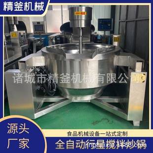 蘸料炒料机辣椒酱搅拌炒锅全自动火锅底料炒锅