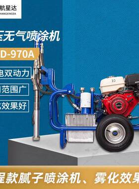 HXD-970A电动高压无气腻子粉喷涂机油漆涂料乳胶漆腻子喷涂机
