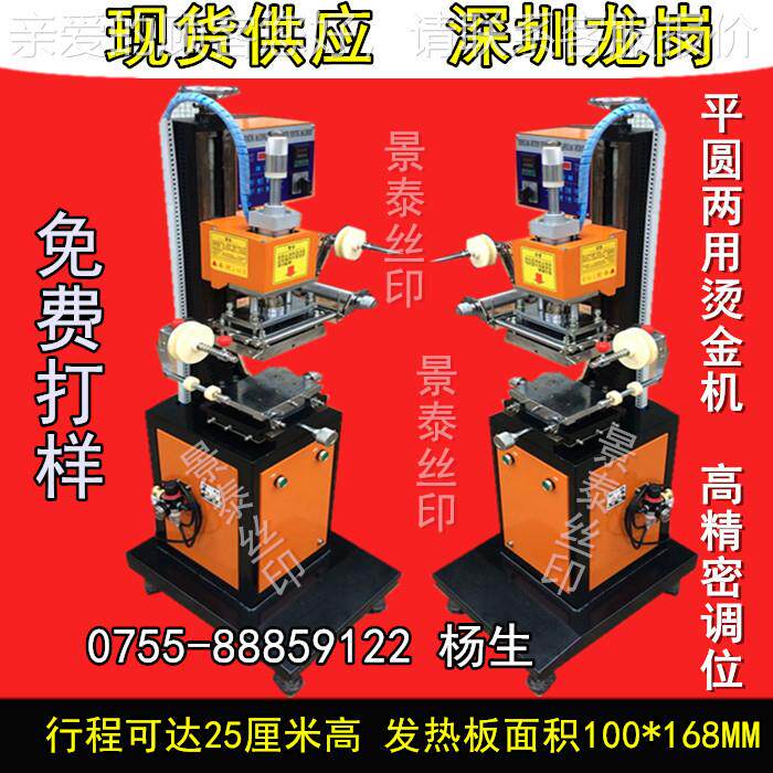 烫金机 圆平两用滚印烫金机曲面200机玻璃瓶玩具面烫金机165平