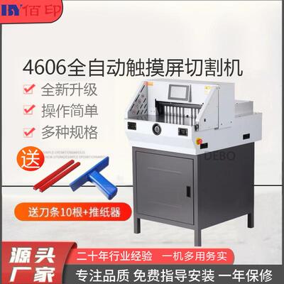 4606程控切纸机电动全自动切纸机裁纸刀裁纸机数控大型图书裁刀a4