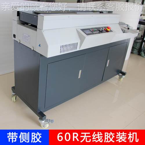 60R全自动无线27967胶装机A3幅面胶机家 hot glueh binding mac装