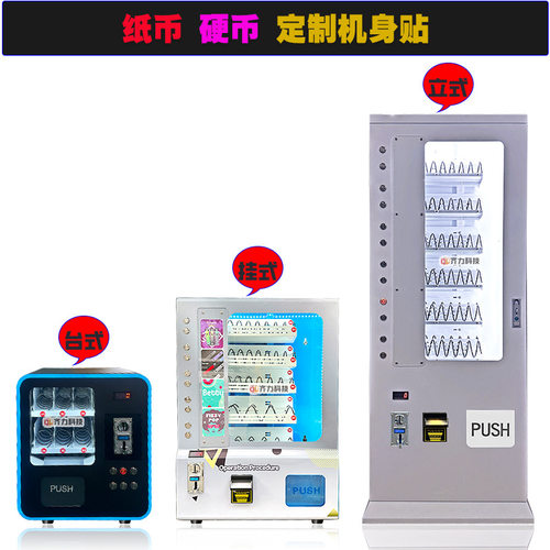 齐力小型台式按键现金无人自动售货机挂式台式纸币售卖机硬币贩卖