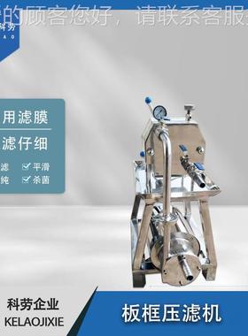 锈钢板框过滤器 酱药油醋不白酒植LBG-100物食油多层压滤机用 制