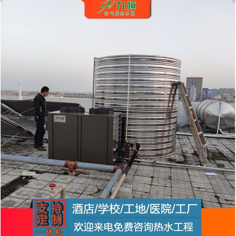 九恒厂家定制空气源热泵商用酒店建筑工地热水器空气能设备省电