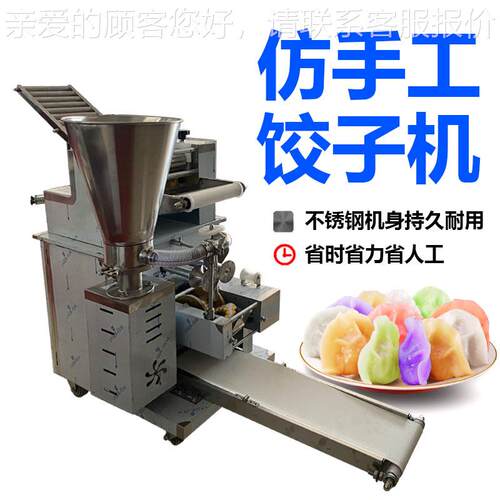 仿手工饺子机商用锅贴混沌机多功能咖喱水饺柳叶饺成型机一机多用