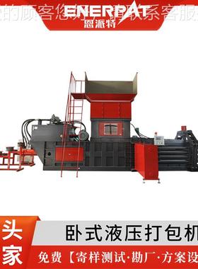 派特恩1XMK20吨大型动全自液压打机全自动卧包式液压废纸纸板打包