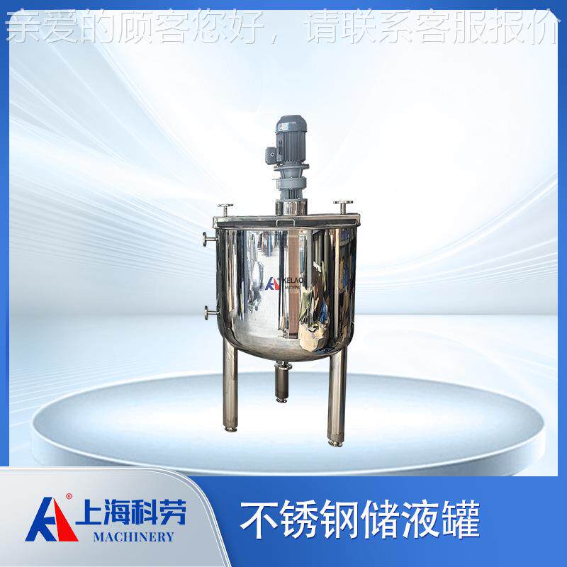 液体混橄合调配拌机LFH 妆品洗衣液搅拌罐 搅榄葵化花籽油配料搅