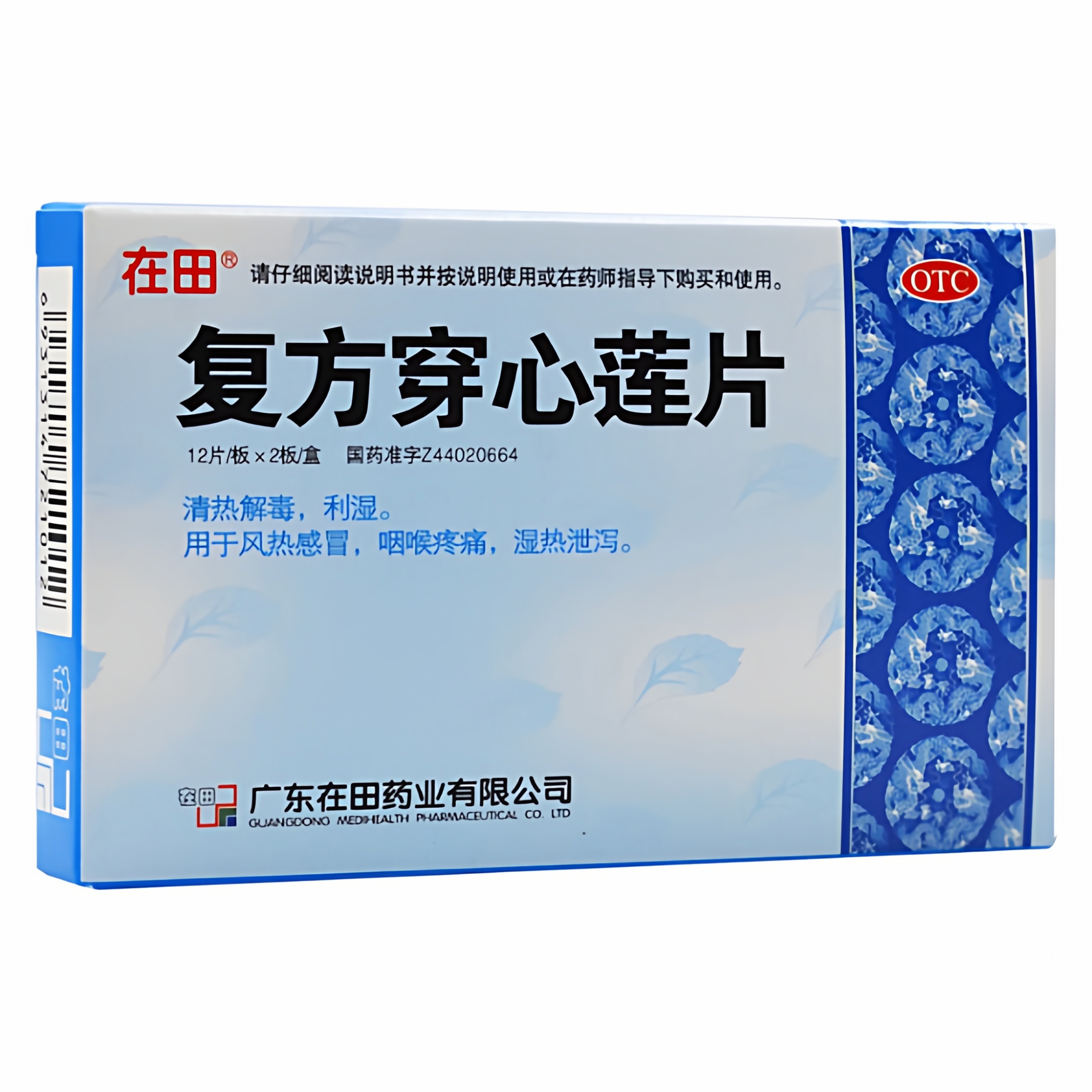 在田 复方穿心莲片24片