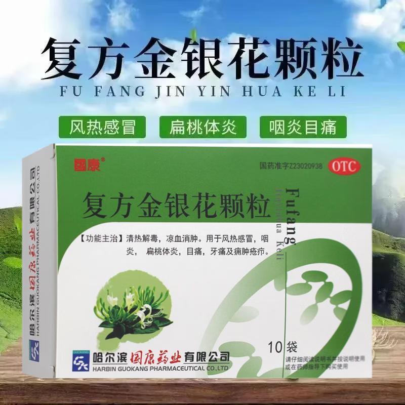 国康复方金银花颗粒10袋清热解毒凉血消肿感冒扁桃体炎咽喉痛正品