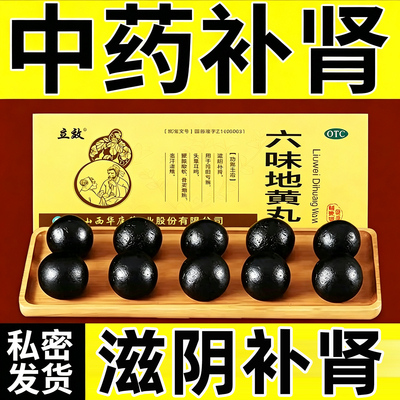 [立效]六味地黄丸9g*10丸/盒