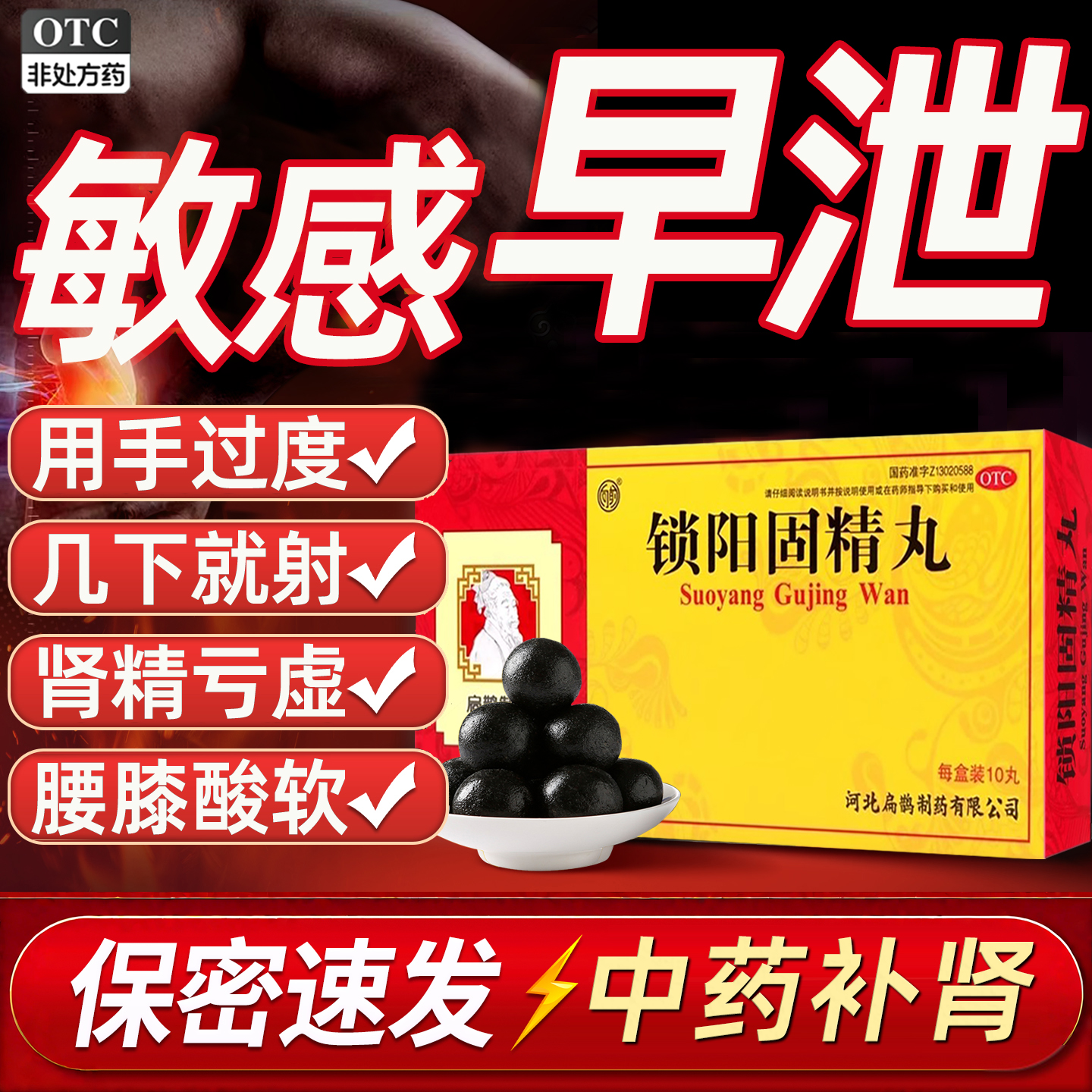 锁阳固精丸正品官方旗舰店大蜜丸补肾固精男肾虚可搭六味地黄丸W8
