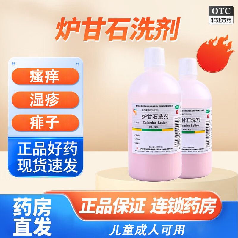 【信龙】炉甘石洗剂100ml*1瓶/盒
