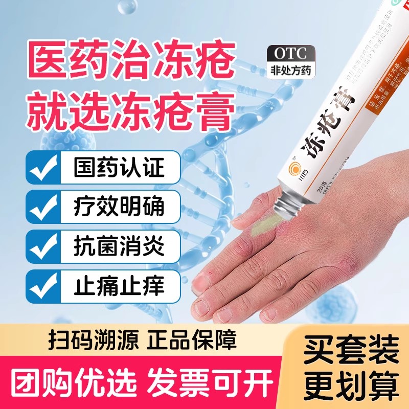 【川石】冻疮膏3%5%5%*20g*1支/盒