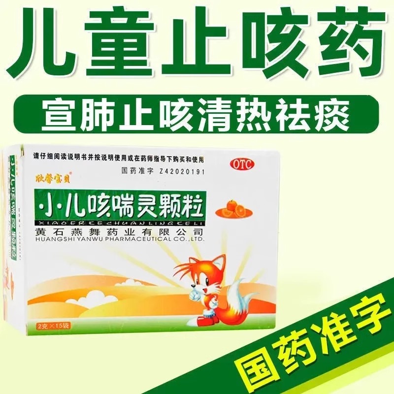 欣馨宝贝 小儿咳喘灵颗粒15袋 宣肺清热止咳祛痰上呼吸道感染咳嗽
