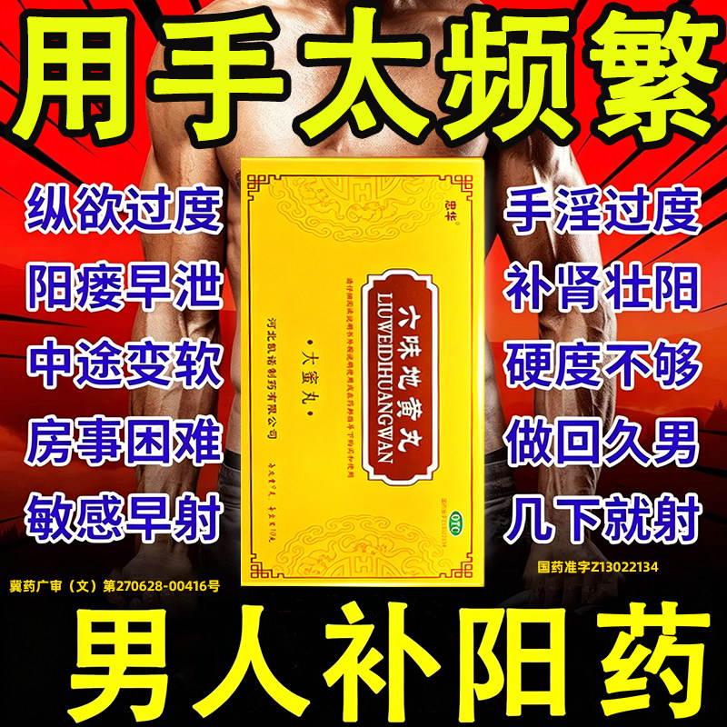 六味地黄丸大蜜丸正品男士肾虚肾亏中药补肾固精强肾官方旗舰店