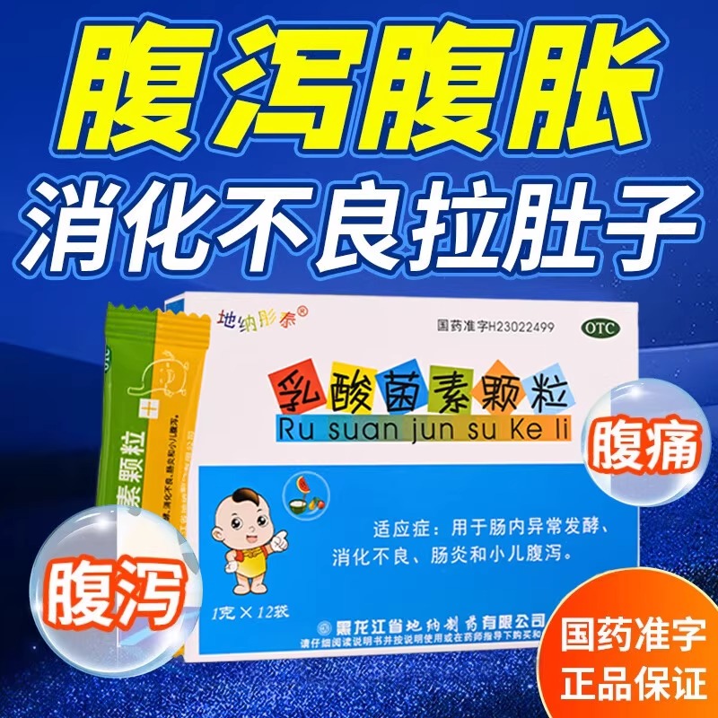 地纳彤泰 乳酸菌素颗粒12袋肠内异常发酵消化不良肠炎和小儿腹泻