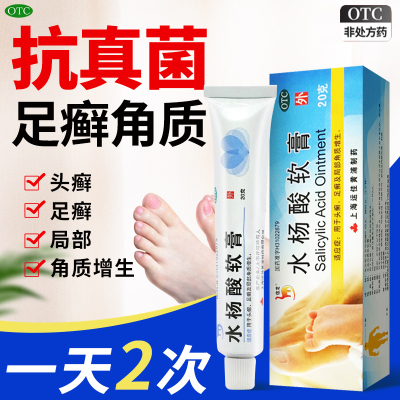 【信龙】水杨酸软膏5%*20g*1支/盒
