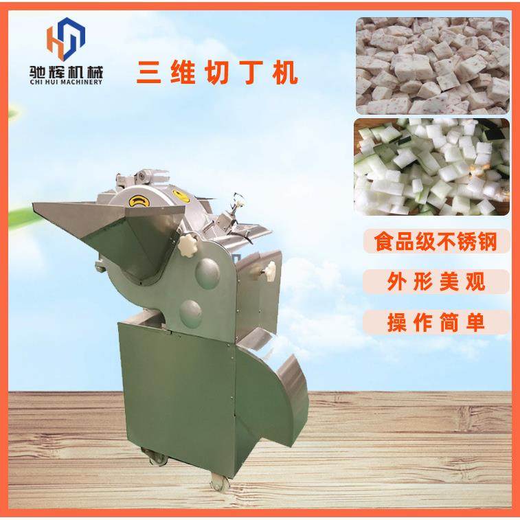 小型三维切丁机商用蔬菜切丁机土豆切块机胡萝卜切粒机,清洗/食品/商业设备,其他食品加工设备,淘宝优惠券,粉丝福利购,淘宝优惠卷