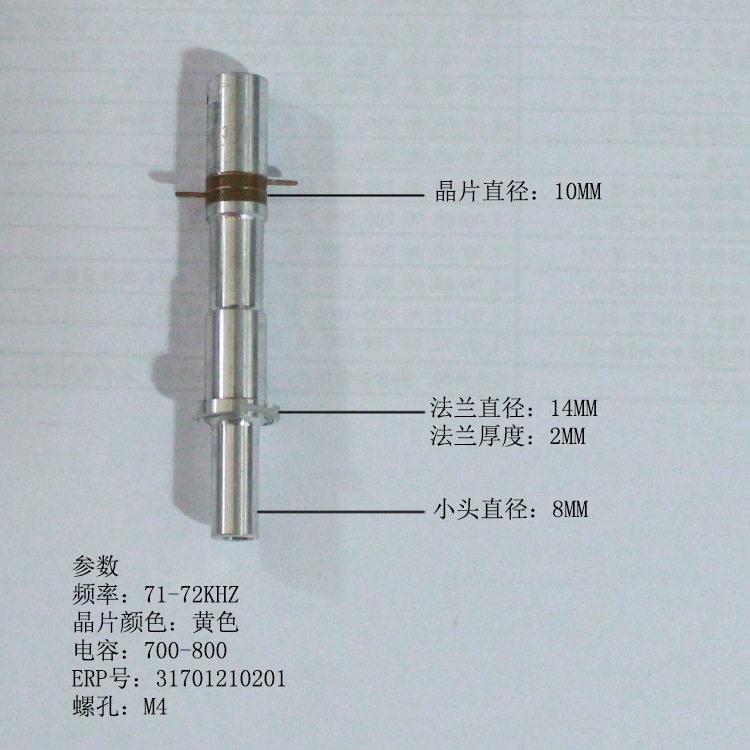 超声波智能卡埋线器配件厂家直供超声波70K柱形振子