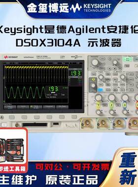 DSOX3104A示波器：1GHz，4个模拟通