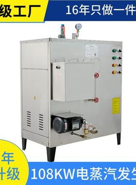 电镀加热108kw电热蒸汽发生器工业商用蒸汽发生器小型电热蒸汽机