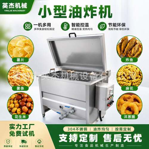 多功能煎饼果子油炸机豆腐豆泡全自动油炸锅油炸机设备