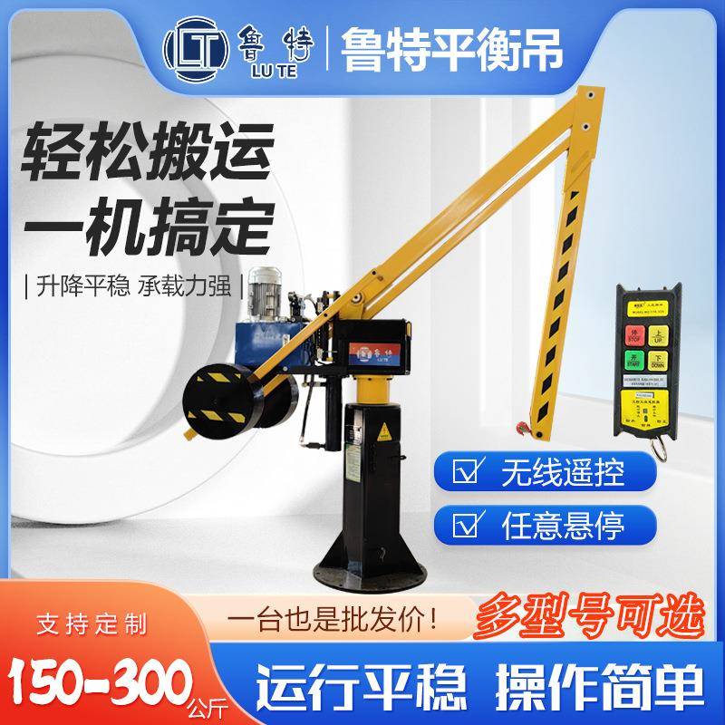 厂家定制小吊机机加工电动液压升降起重机智能遥控变频折臂平衡吊