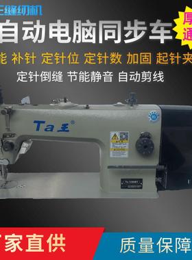 Ta王他王3388厚料电脑自动剪线皮革箱包工业缝纫机DY同步车