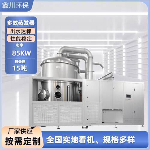 废水蒸发器浓度工业污水低温蒸发设备日处理100L-100T