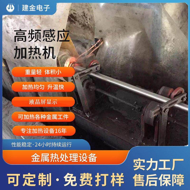 金属热处理感应加热设备电磁感应加热线圈卡车修理感应加热设备