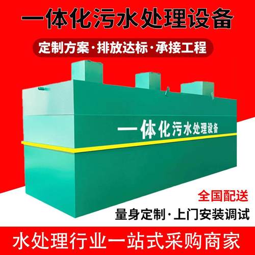 一体化污水处理设备农村养殖医院地埋式工业废水生活污水处理设备