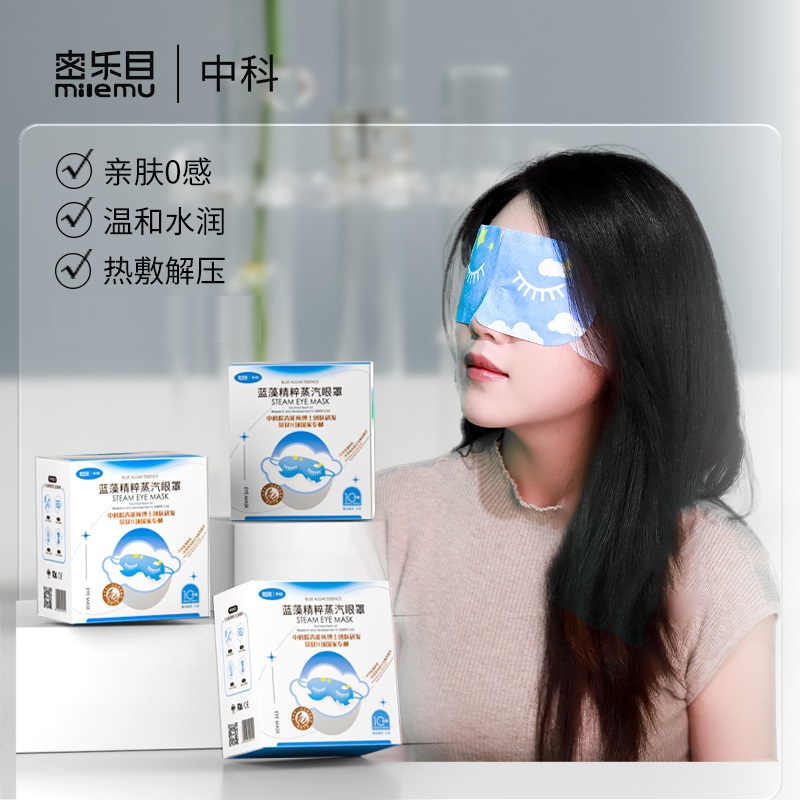 密乐目热敷蒸汽眼罩遮光睡眠无纺布亲肤舒缓眼干眼涩眼部spa2盒装