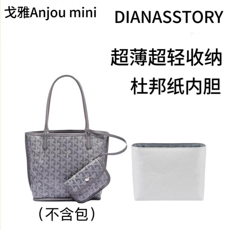 Diana's story适用戈雅goyard anjou mini托特内胆包杜邦纸收纳包