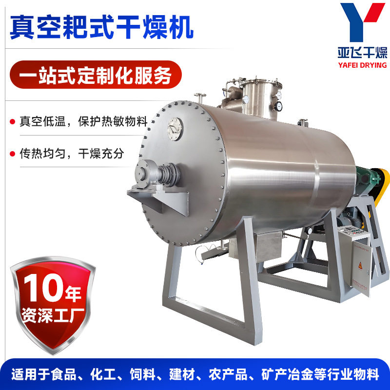 化工磷石膏耙式干燥机 食品烘干机 酒糟大豆纤维真空耙式干燥机