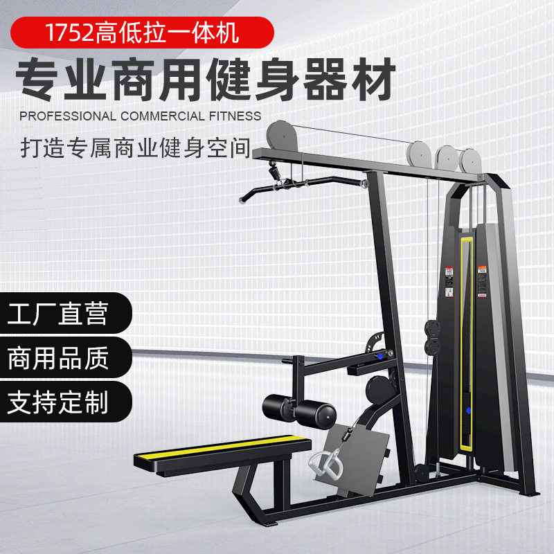 高拉低拉一体机健身房商用 背部肌肉训练器材私教商用器械厂家