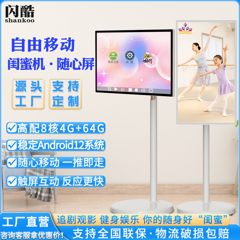 27/32寸闺蜜机投屏长续航自由升降移动随心屏多媒体一体机广告机